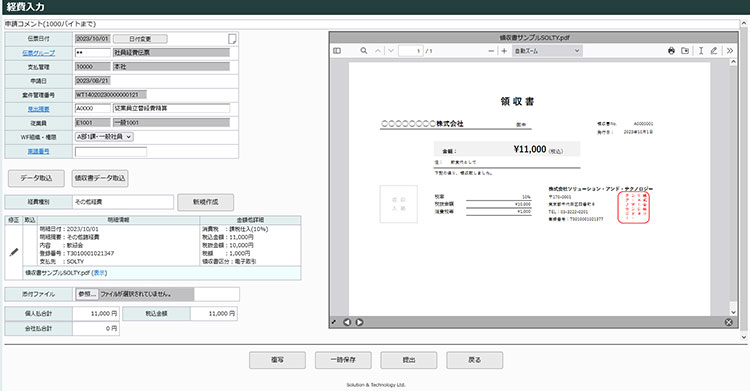 領収書読取イメージ