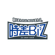 時差Biz