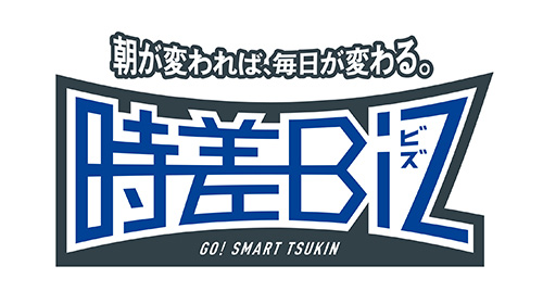 時差Bizロゴ