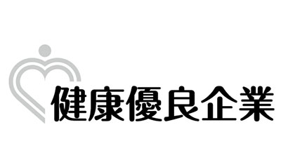 健康優良企業銀の認定マーク