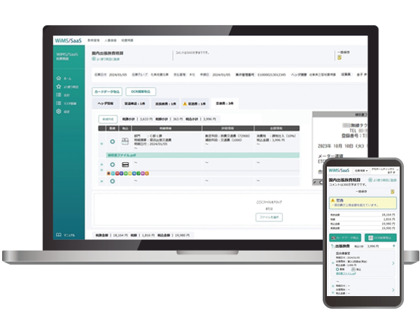 WiMS経費精算画面イメージ