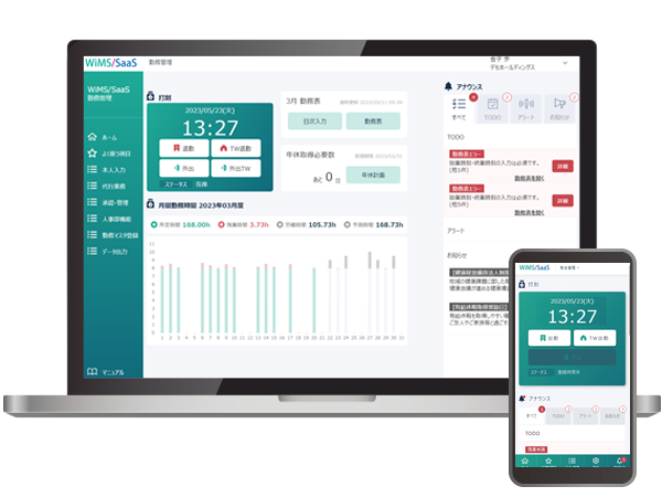 WiMS勤務管理画面イメージ